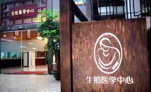 上海九院试管费用明细「上海九院试管婴儿流程」